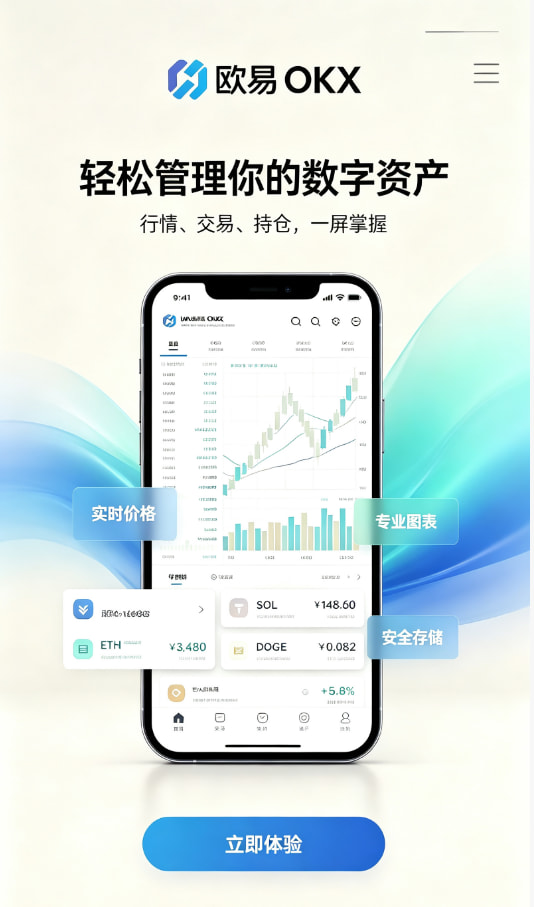 欧交易所app下载欧交易所指南